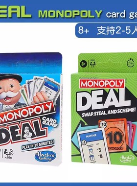 英文版 大富翁monopoly deal 地产游戏纸牌玩具益智桌游英文卡牌