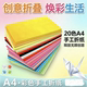 A4彩色折纸20色幼儿园手工叠纸长方形儿童千纸鹤彩纸DIY制作剪纸