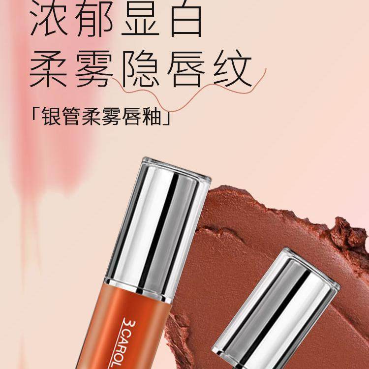 3 CAROL ELLA色彩演绎柔雾银管唇釉哑光雾面丝滑脏橘色口红唇釉