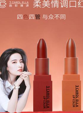 3 CAROL ELLA柔美瞬间情调口红显白色哑光雾面不沾杯南瓜色脏橘色