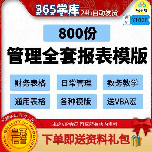 企业管理全套报表模版 中小公司通用表单文档excel word资料文件