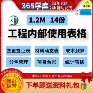 工程内部使用表格变更签证材料动态成本测算分包管理项目台账统计