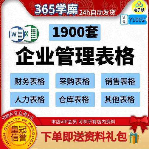 企业管理表格1900套 办公常用模版范本财务人力采购销售wordexcel