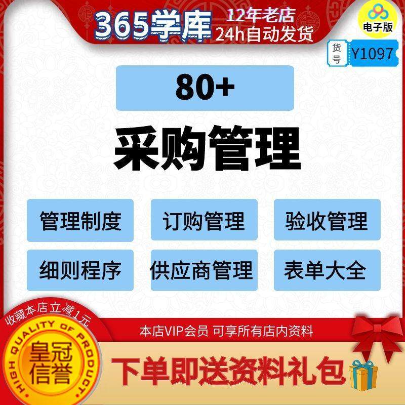 采购管理制度 供应商订单物料验收规范 送表单