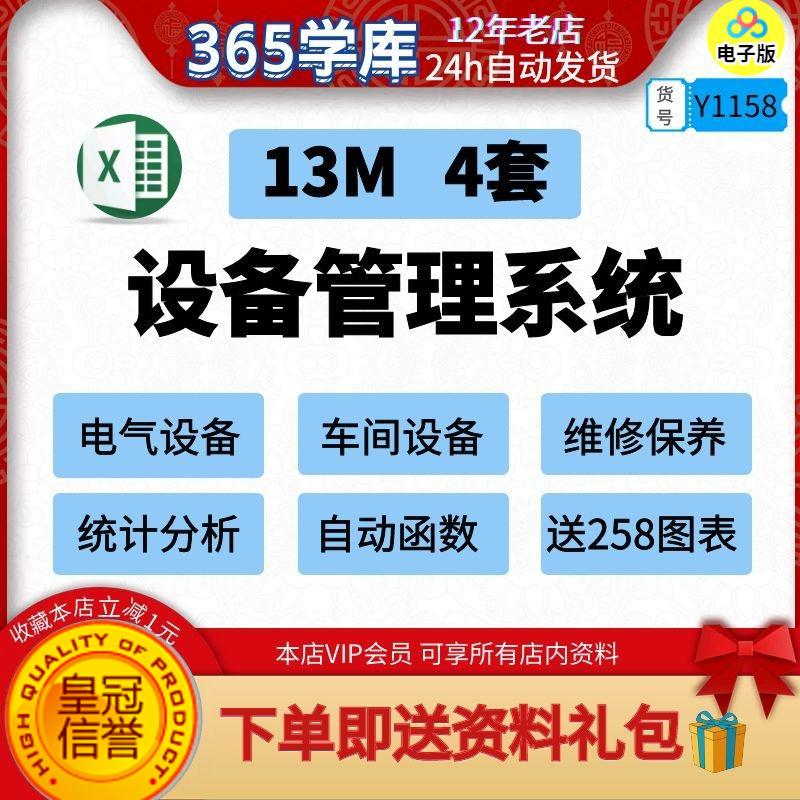设备管理系统 工厂车间电气保养维修统计电子表格excel自带函数宏