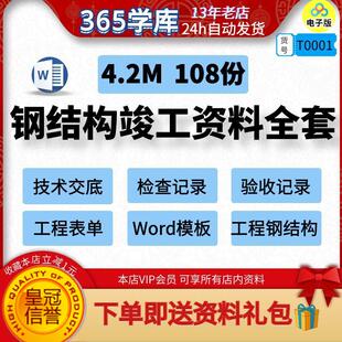 钢结构竣工资料模板 工程建设技术交底检查记录验收表单范本word