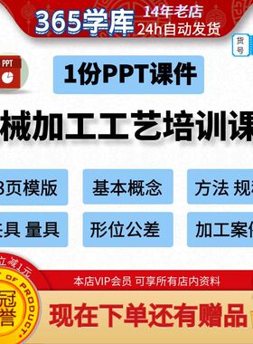 机械加工工艺培训课件PPT模版成品73页 基本概念方法规程夹具量具