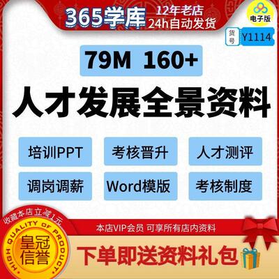 企业人才发展全景资料 人力资源管理hr员工晋升规划培训ppt幻灯片