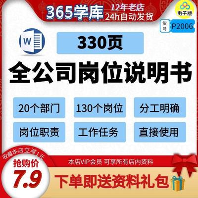 公司岗位说明书大全 企业岗位职责任务分工 word模版330页可编辑