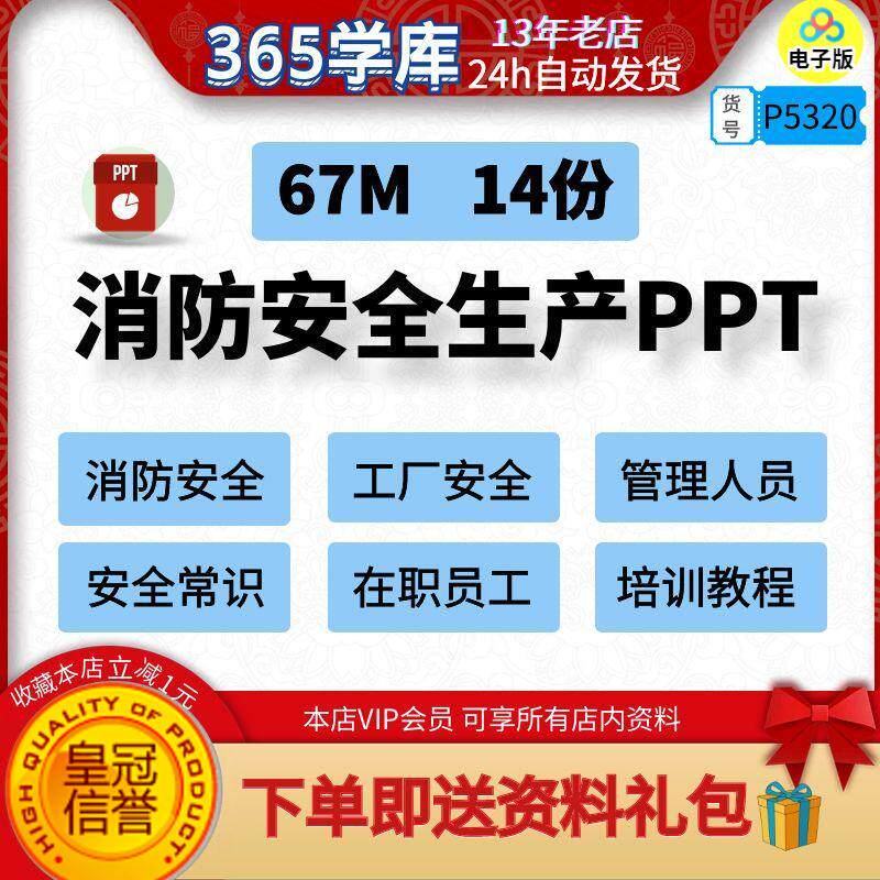 安全生产PPT基础常识工厂消防管理培训管理人员在职员工课件资料
