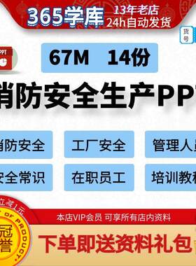 安全生产PPT基础常识工厂消防管理培训管理人员在职员工课件资料