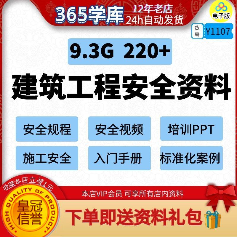 建筑工程安全资料 规程培训PPT标准化案例施工安全入门手册视频