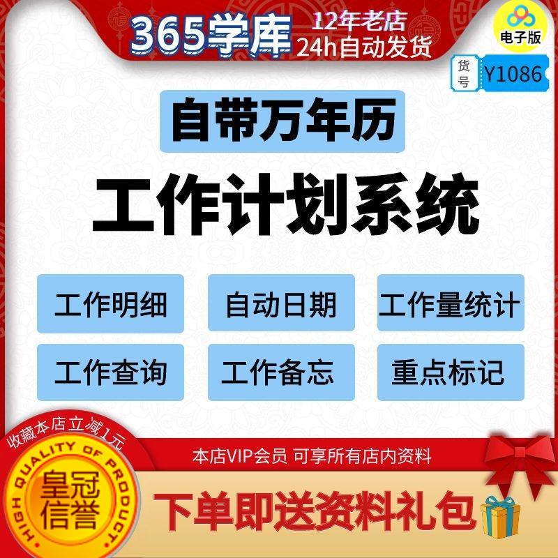 工作计划系统 Excel函数明细自带万年历日期自动更新 重点标记