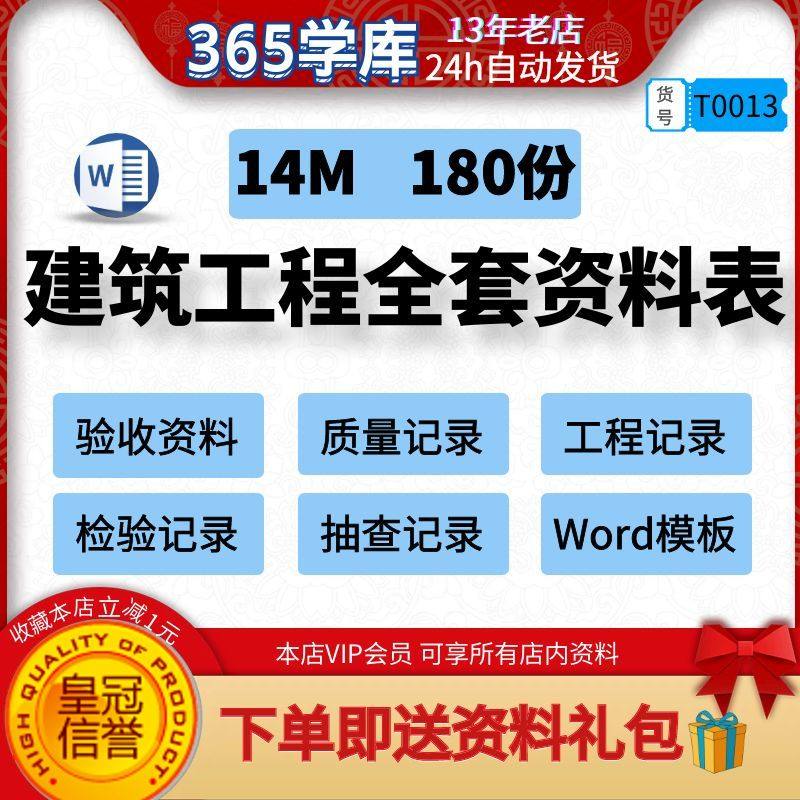 建筑工程全套资料表 验收质量检验抽查记录模板范本Word表格180份