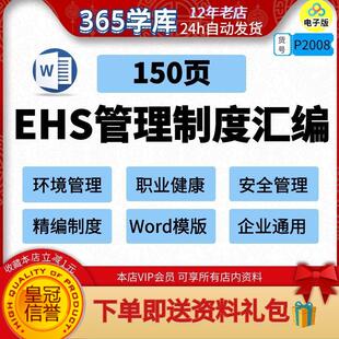 企业EHS环境职业健康安全管理制度台账文件资料汇编word模版内容