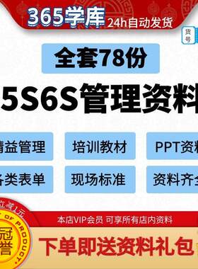 车间5S6S管理制度 企业精益管理培训方案 公司精细化规范化