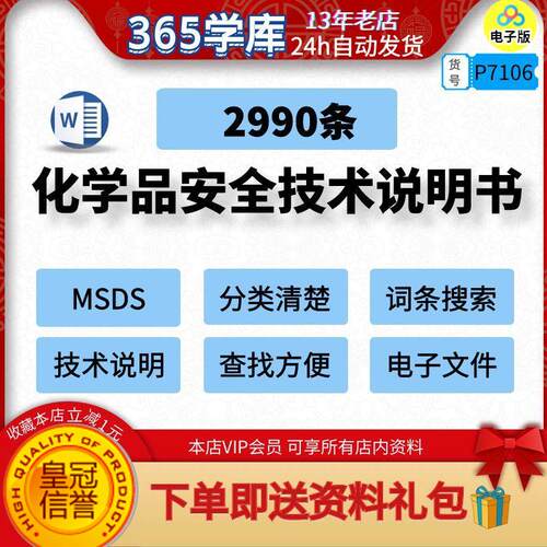 MSDS化学品安全技术说明书2990条 电子版文件查找方便词条搜索