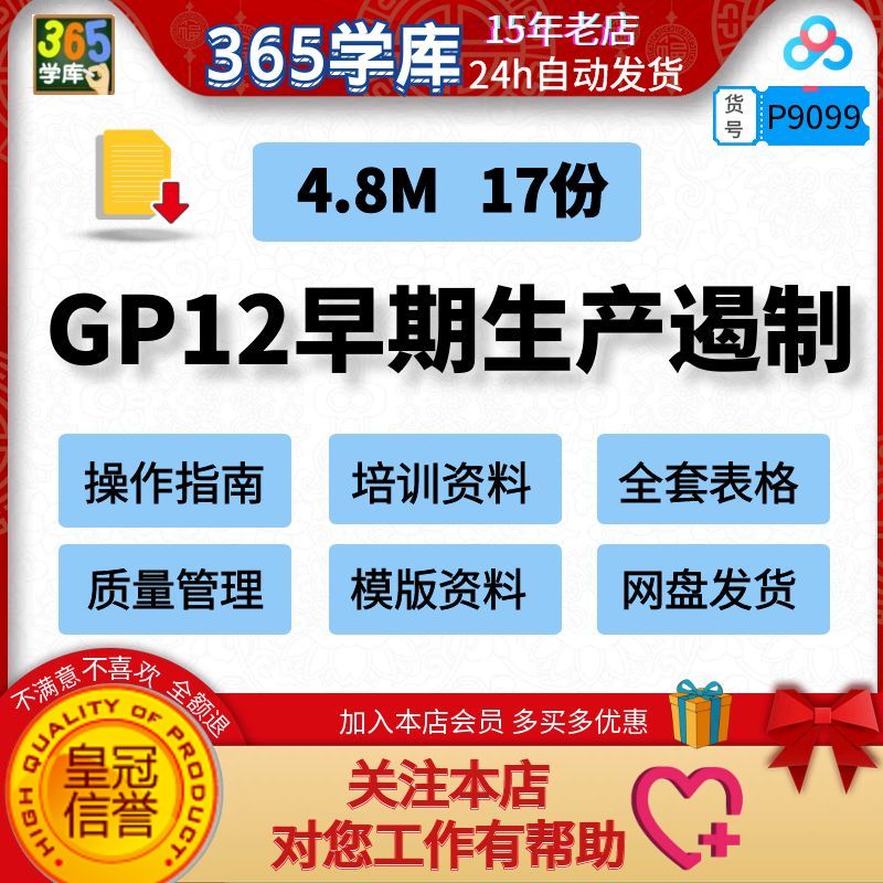 GP12早期生产遏制操作指南培训资料全套表格质量管理模版