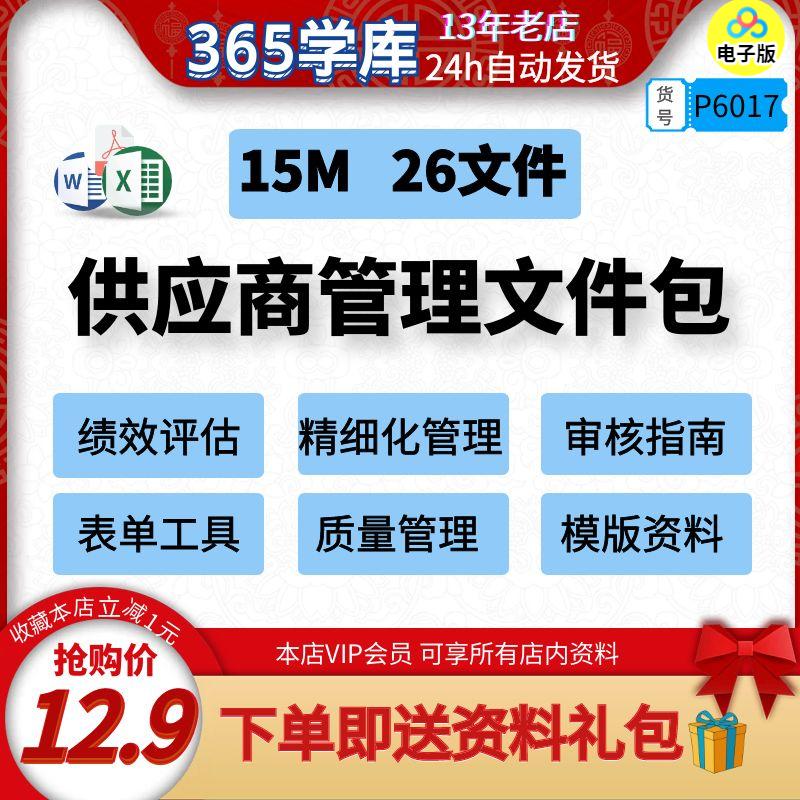 供应商管理资料 文件 绩效评估精细化管理 审核指南表单质量模版 商务/设计服务 设计素材/源文件 原图主图