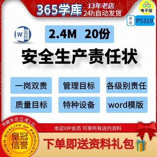 安全生产责任状一岗双责管理目标各级别安全任务明确岗位职责word