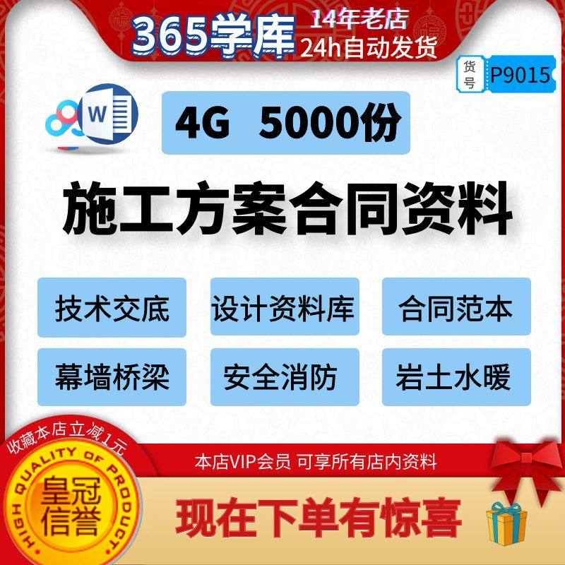 施工方案合同资料技术交底设计资料合同范本幕墙桥梁安全防火岩土