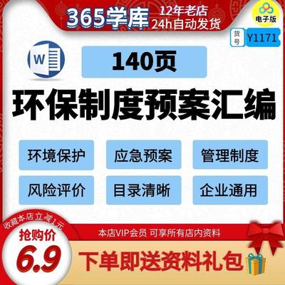 2022环保制度预案汇编 企业环境保护应急预案管理汇总电子版word