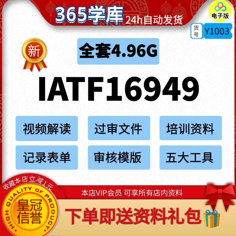 IATF16949：2016质量管理体系全套过审文件资料质量手册程序文件