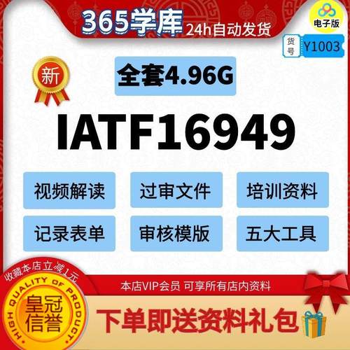 IATF16949：2016质量管理体系全套过审文件资料质量手册程序文件