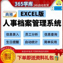 企业人事档案管理系统EXCEL自带公式典雅版 电商用送VBA宏插件