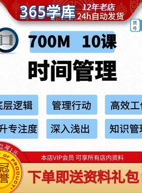 时间管理 职业技能提升 行动知识管理高效工作Y1150