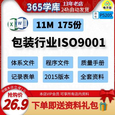 包装行业ISO9001:2015体系审核文件质量管理全套资料手册程序记录