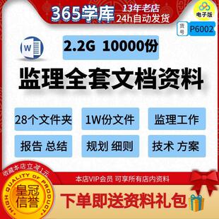 工程监理全套资料施工单位岗位工作文件模版建筑技术方案规划合集