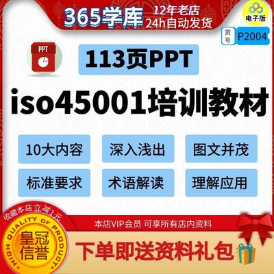 ISO45001标准要求PPT113页职业健康安全管理体系培训幻灯片课件新