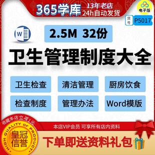 卫生管理制度大全企业单位卫生检查厨房制度清洁公司word模版资料