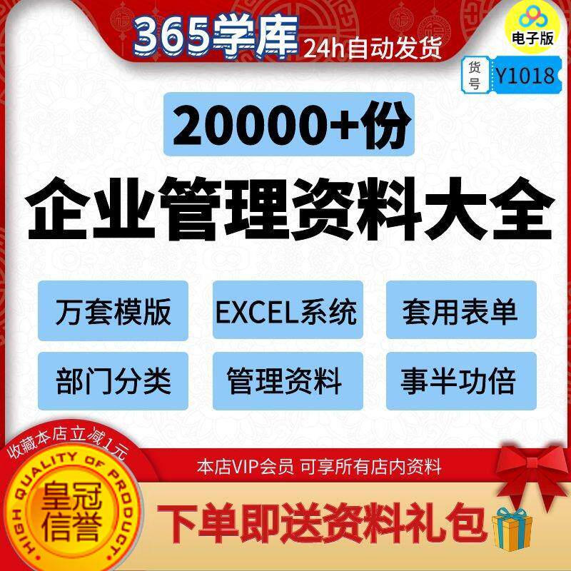 企业管理资料大全 万套模版Excel千套系统 分类清晰 各部门文件