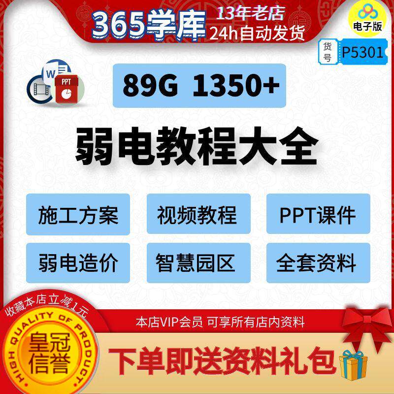 弱电教程大全资料 施工方案ppt课件造价智慧园区技术基础精通应用