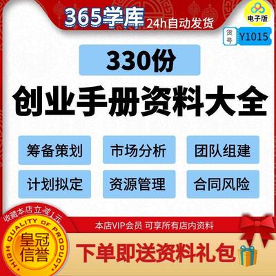 创业手册资料大全 新企业筹备拟定市场风险管理团队建设计划