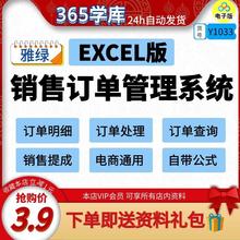 销售订单管理查询系统 EXCEL函数电商通用明细带公式送VBA宏插件