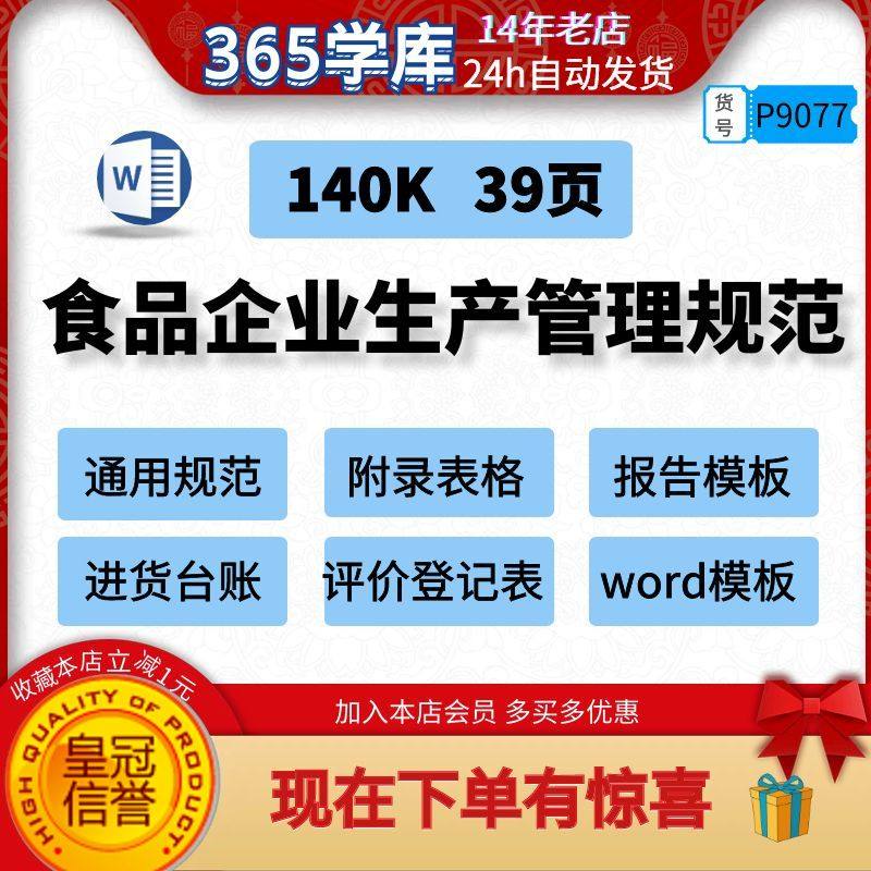 食品企业生产管理规范附录表格模板范本台账管理word