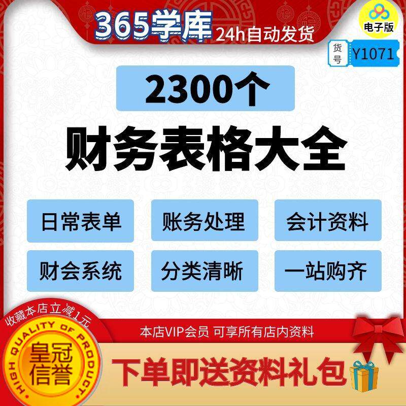 财务表格大全 企业财会出纳表单模版范本资料 公司财政管理文件