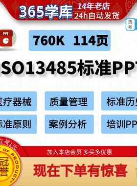 ISO13485标准培训PPT课件质量体系管理案例分析