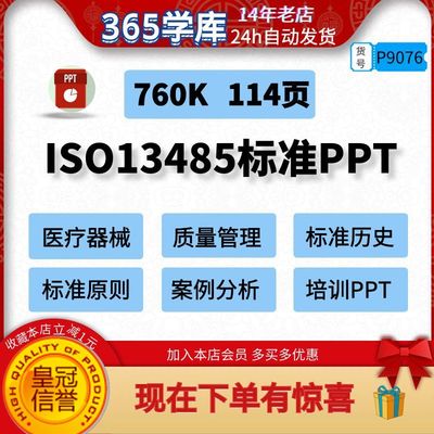 ISO13485标准培训PPT课件质量体系管理案例分析