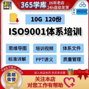 ISO9001体系培训质量管理内审员视频 标准讲解PPT课件学习资料
