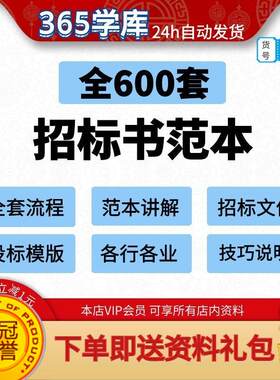 企业招标范本模版 工程招标书文件 投标流程技巧600套
