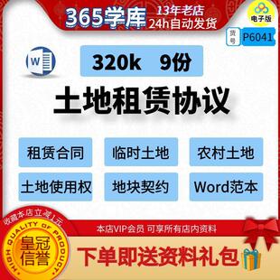 土地租赁协议 临时使用权地块契约出租协议合同范本Word