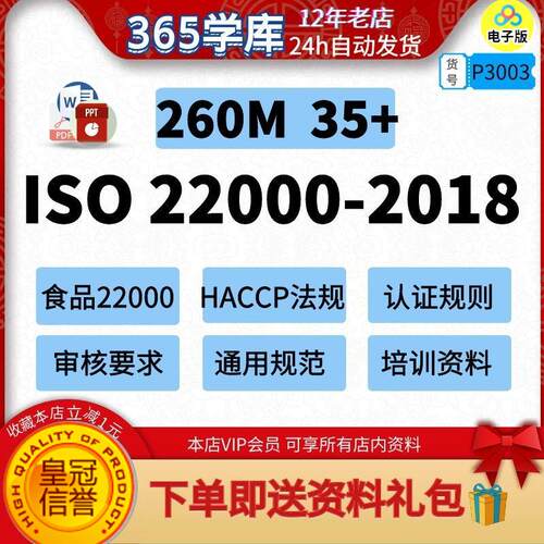 ISO22000:2018食品安全管理体系认证规则控制措施标准2021新版表
