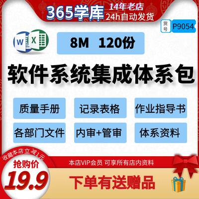 软件系统集成体系文件模版 质量手册记录表格作业指导书内审管审