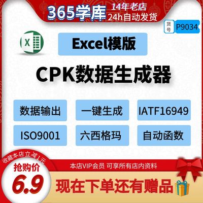 CPK数据生成器输入数字一键生成Excel模板IATF16949函数六西格玛