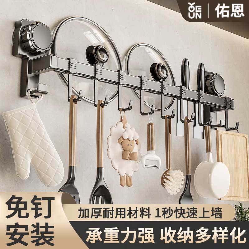 佑恩厨房置物架挂钩免打孔厨具锅铲勺子壁挂收纳架刀架锅盖架挂杆