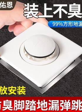 佑恩卫生间奶油风地漏防虫防臭防反水下水道厕所脚踩按压式弹跳芯
